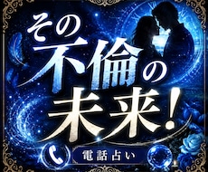 直念リアル透視！その【不倫】の先行きを透視します イメージ1