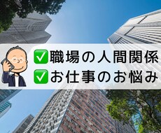 上場企業管理職10部署超え。ご相談お聞きいたします イメージ1