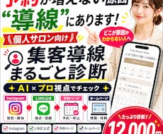 個人サロンの集客導線を診断します 予約につながらない原因を全体から整理します