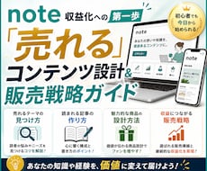 noteの「売れる」設計＆販売戦略教えます イメージ1