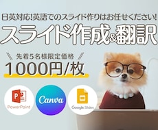 日英対応！パワポ作成・翻訳します 分かりやすくてシンプルなスライドを作成します