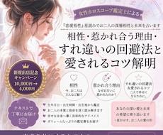 恋愛相性》星読みでお二人の深層相性と未来を占います イメージ1