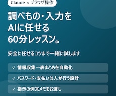 Claudeにブラウザ作業を任せる方法を教えます イメージ1