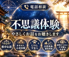 不思議・神秘的なお話、じっくり聴きます イメージ1
