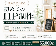 初めてでも安心！開業直後の個人店HPを制作します イメージ1