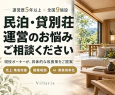 民泊・貸別荘の売上と運営の改善をサポートしますます イメージ1