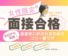 突破率上げるには？面接のあれこれプロに相談できます イメージ1
