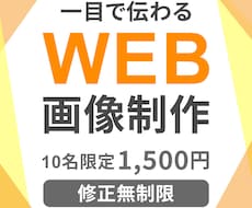WEB画像制作のご相談お受けいたします イメージ1