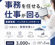 忙しい社長の右腕として、営業事務をサポートします イメージ1