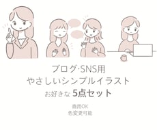 シンプルで使いやすいイラスト制作します SNS・ブログ・note・お仕事用など幅広く使用できます