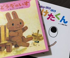 オススメの絵本をご提案します イメージ1