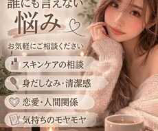 誰にも言えない悩み聞きます イメージ1