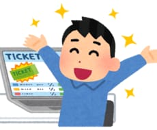 チケット発売代行します イメージ1