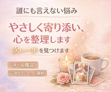 不安な気持ちをタロット×心理で一緒に整理します イメージ1