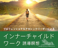 インナーチャイルドワークをします 小さい頃の自分を癒し本当の自分を取り戻すために！