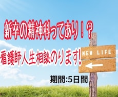 精神科に興味がある看護学生さんの疑問不安に応えます イメージ1