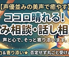 声優並みの重低音響く良い声でお話相談相手になります イメージ1