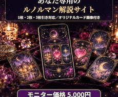 あなた専用のルノルマン占いサイトを作ります イメージ1