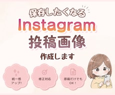 Instagram投稿画像をCanvaで作成します 思わず保存したくなる、統一感あるインスタ投稿画像を制作します