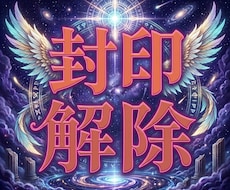 心の奥底の願いを解放し、人生を本来の軌道に戻します イメージ1
