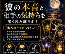 彼の本音と相手の気持ちを深く読み解きます イメージ1
