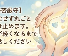 心が軽くなるまでお話しききます イメージ1