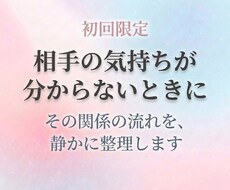 霊視鑑定｜相手の気持ちと関係の流れを読み解きます イメージ1