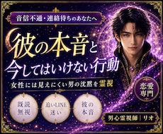 音信不通の彼の本音と今してはダメな行動を霊視します イメージ1