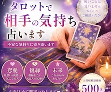 恋愛・片思い・復縁相手の気持ちをタロットで占います イメージ1