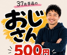 今ならリピート率100％達成中のおじさんと話せます 7月5日(日)【1名様限定受付中】