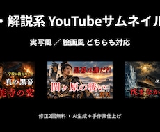 歴史・解説系YouTubeの重厚なサムネ作ります イメージ1