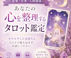 あなたの心を整理するタロット鑑定をします イメージ1