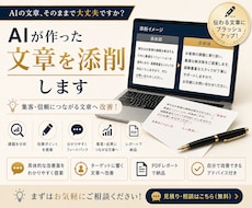 先着10名！AIが作ったWeb文章を添削します イメージ1