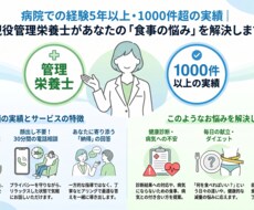 あなたの食事の悩みを、栄養のプロが一緒に解決します 小さい悩みも迷ったら相談！納得できるまでやります！