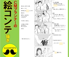 あなたの想いを具現化！絵コンテで企画を通します “伝えたい想い”を手描きのプロがオーダーメイドで表現します！