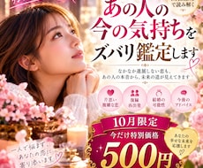 あの人の今の気持ちをズバリ鑑定します イメージ1