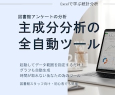 主成分分析の全自動ツールを提供します イメージ1