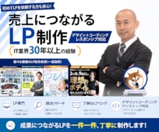先着10名限定！セールスデザインLP制作します イメージ1