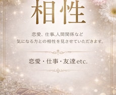 気になる方との相性をみます イメージ1