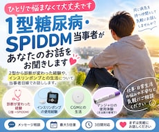 一型糖尿病の悩みお聞きします イメージ1