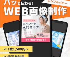 シンプルバナー制作いたします 事務職経験デザイナーが丁寧に対応します