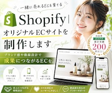 Shopifyで初めてのネットショップを制作します 小規模事業者向け｜商品登録・決済・配送設定から公開まで対応