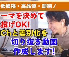 ひろゆきさんの切り抜き動画作成します イメージ1