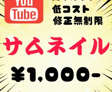 はやく安く！YouTubeサムネつくります イメージ1