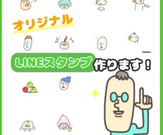 LINEスタンプ作ります シンプルで使いやすい！ゆるキャラスタンプです☆