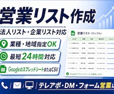 営業リスト・テレアポリストを最短で作成します イメージ1