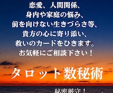 誰にも相談できない複雑な悩み、タロットで占います イメージ1