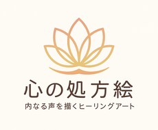 あなた専用ヒーリング絵を描きます イメージ1