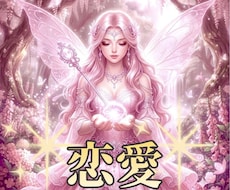 片思い♡お相手の見えない本音をタロットで鑑定します イメージ1