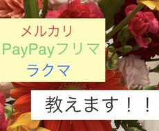 フリマアプリ初心者の方何でもご相談受けます イメージ1